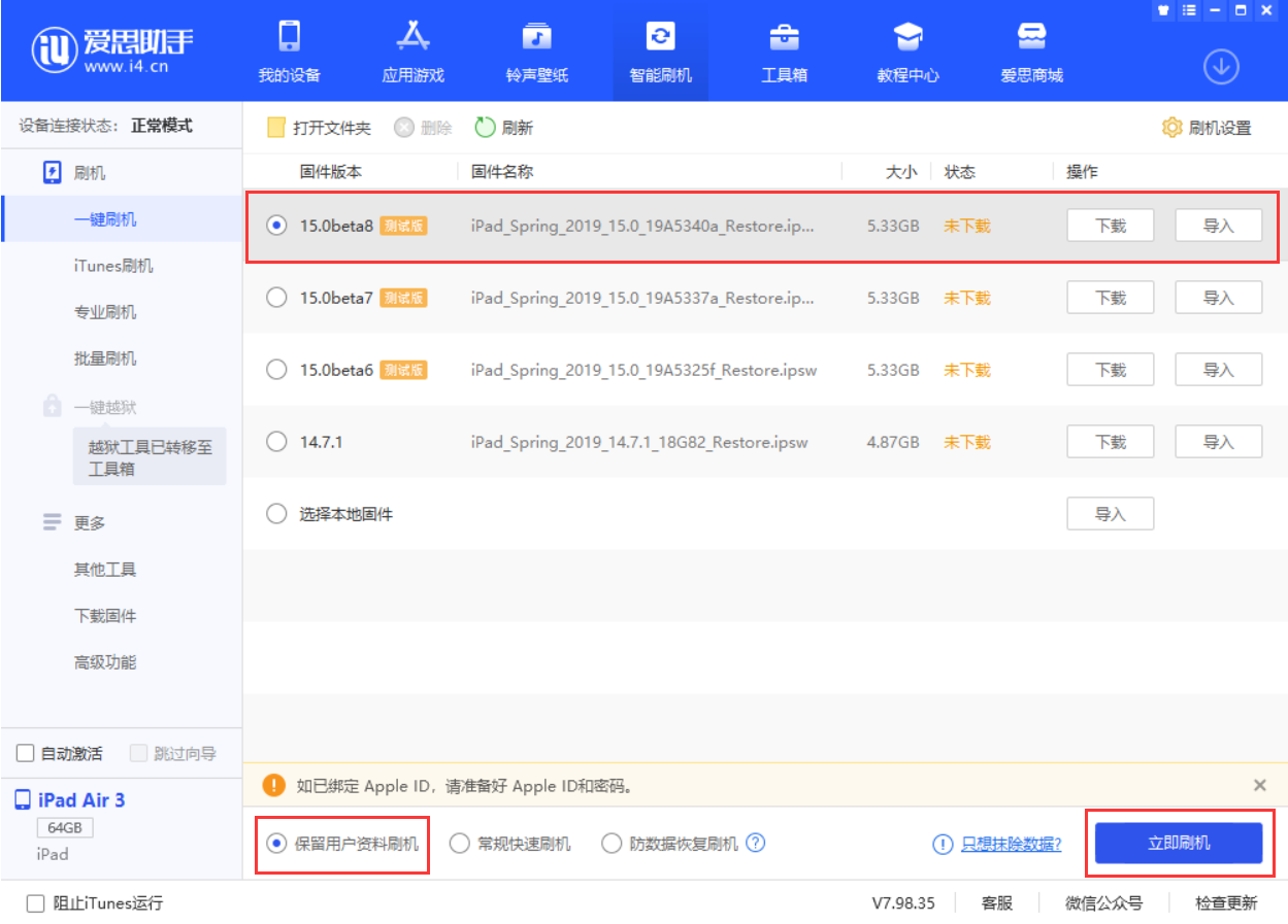 站前苹果手机维修分享iOS15 beta 8更新内容及升级方法教程 