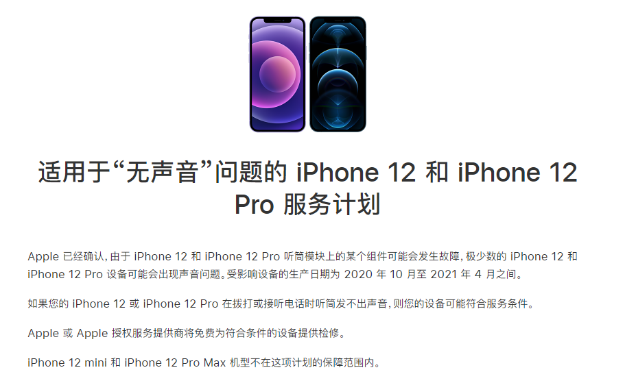 站前苹果手机维修分享iPhone 12/Pro 拨打或接听电话时无声音怎么办 