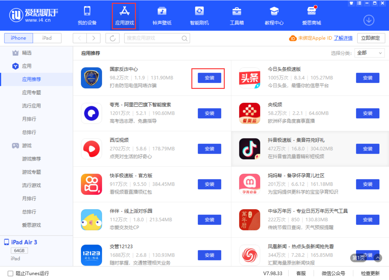 站前苹果手机维修分享iPhone 从 iOS 15 降级到 iOS 14.7/14.7.1 之后无法下载更新应用怎么办 