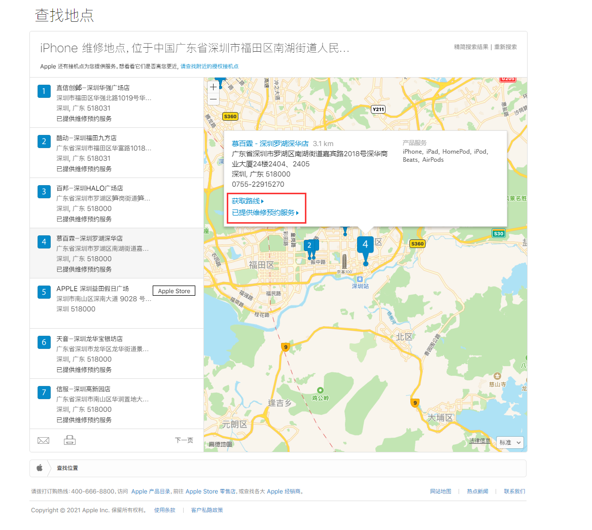 站前苹果手机维修分享如何快速查找最近的苹果官方授权维修点 