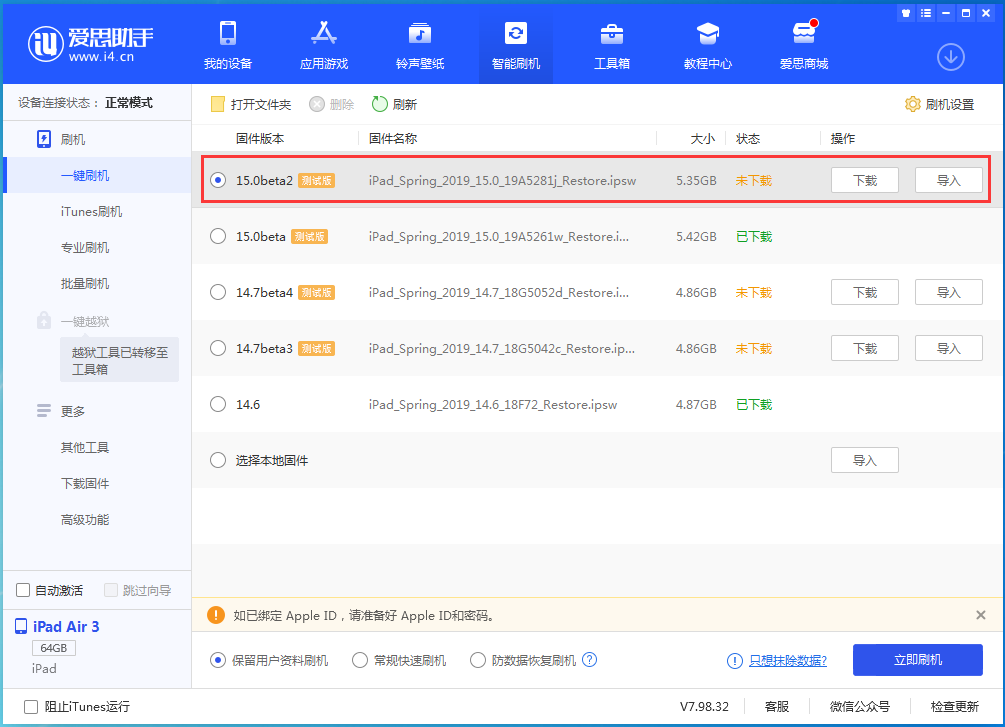 站前苹果手机维修分享iOS15 beta2修订版更新了什么内容 