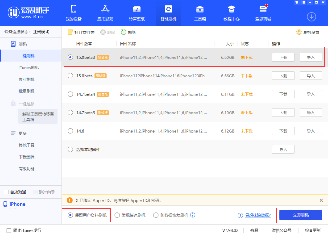 站前苹果手机维修分享iOS 15.0 公测版与 iOS 15 beta 2 测试版有什么区别 