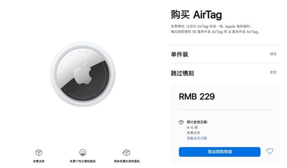 站前苹果手机维修分享购买AirTag后多久可以到货 