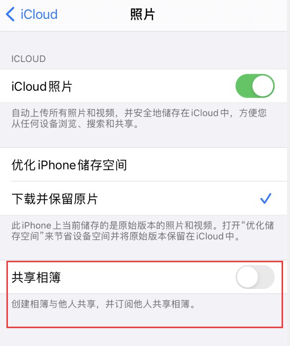 站前苹果手机维修分享iPhone 总是收到共享相簿广告，如何解决 