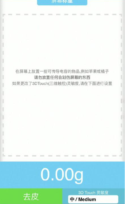 站前苹果手机维修分享iPhone手机称重的步骤 
