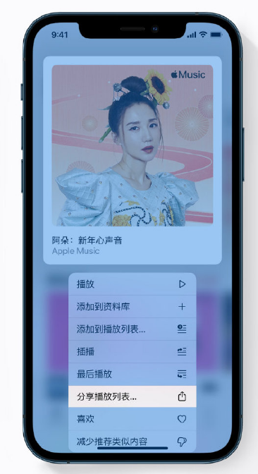 站前苹果手机维修分享Apple Music 新增新年歌单，快来分享给好友 