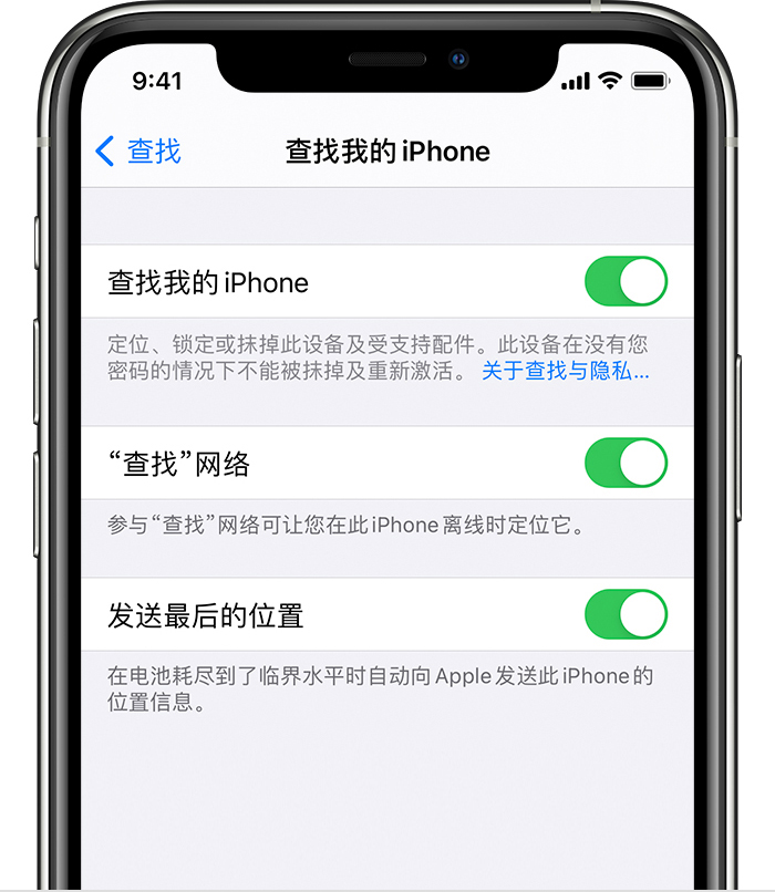 站前苹果手机维修分享如何在 iPhone 上开启的「查找」功能 