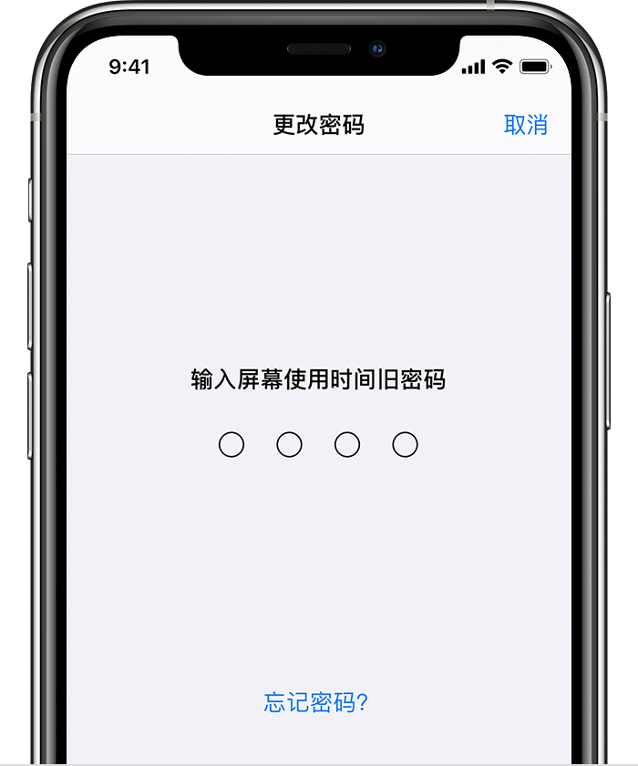 站前苹果手机维修分享iOS 14 忘记屏幕使用时间密码怎么办 