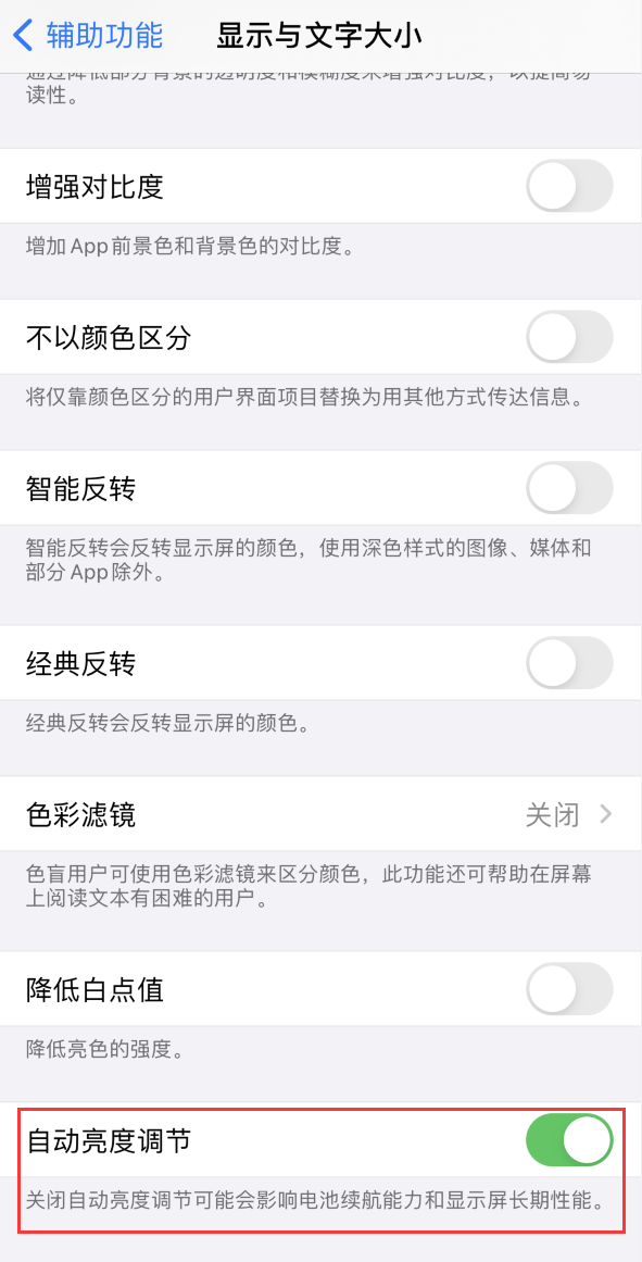 站前苹果手机维修分享iPhone 自动亮度调节失灵怎么办 