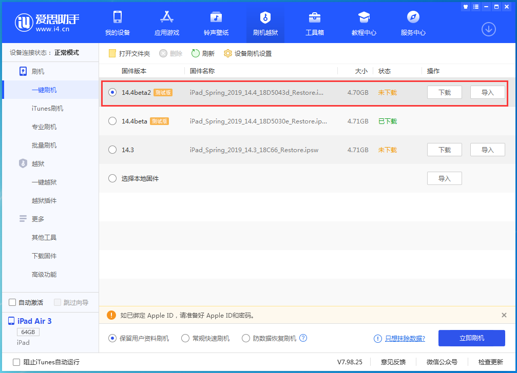 站前苹果手机维修分享iOS 14.4 Beta 2更新内容及升级方法 