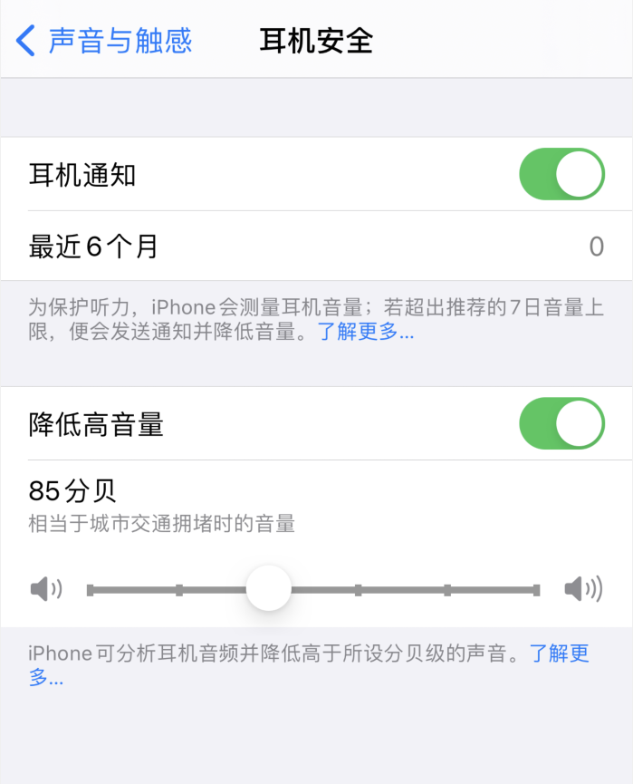 站前苹果手机维修分享iOS 14 新增保护听力功能 