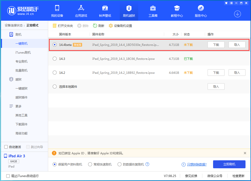 站前苹果手机维修分享苹果iOS 14.4/iPadOS 14.4 Beta 1发布 