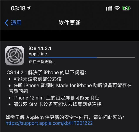 站前苹果手机维修分享iOS 14.2.1正式版发布 