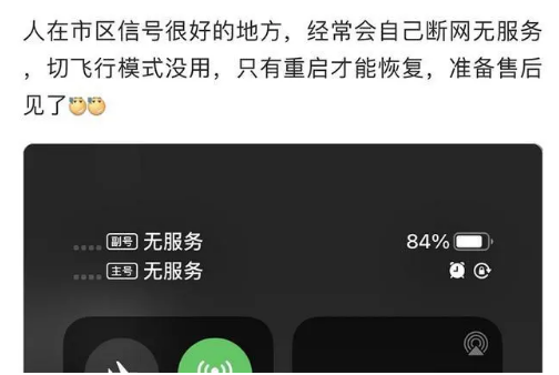 站前苹果手机维修分享iPhone12经常进入无服务状态怎么办 
