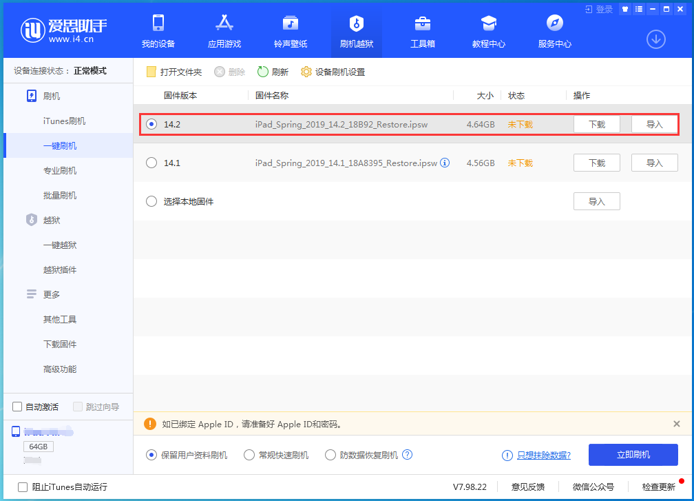 站前苹果手机维修分享老机型推荐升级iOS14.2正式版吗 