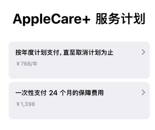 站前苹果手机维修分享Apple Care+ 服务计划年度支付和一次性支付有什么区别 