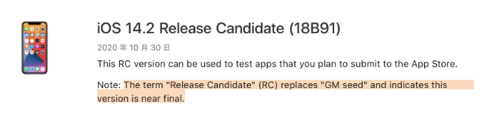 站前苹果手机维修分享iOS 14.2 RC版是什么版 