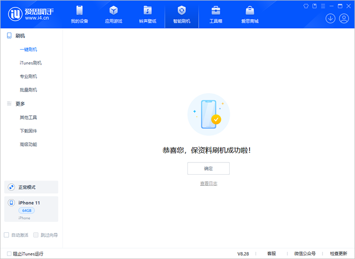 站前苹果手机维修分享iOS 17.7 RC版升级_iOS 17.7 RC版一键刷机教程 