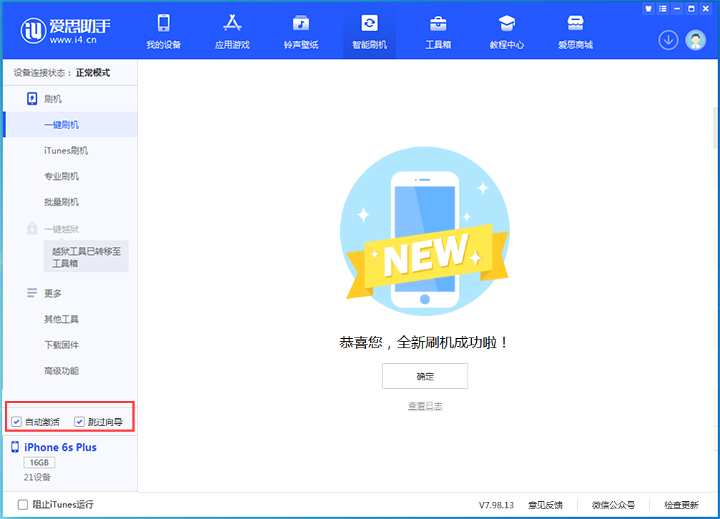 站前苹果手机维修分享iOS 15.7.8 正式版升级_iOS 15.7.8 正式版一键刷机教程 
