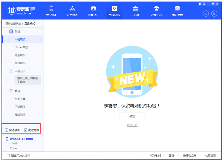 站前苹果手机维修分享iOS 16.6 RC版升级_iOS 16.6 RC版一键刷机教程 