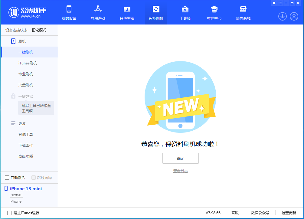 站前苹果手机维修分享iOS 16.5 RC版升级_iOS 16.5 RC版一键刷机教程 