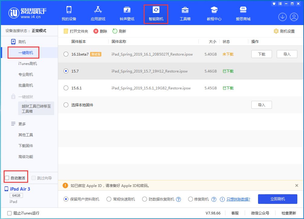 站前苹果手机维修分享iOS 15.7正式版刷机_iOS 15.7正式版一键升级教程 