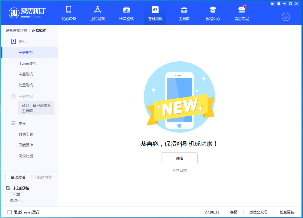 站前苹果手机维修分享iOS 15.0.2 正式版升级_iOS 15.0.2 正式版一键刷机教程 