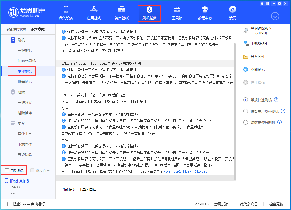 站前苹果手机维修分享iOS 14.5 测试版_iOS 14.5 测试版一键刷机教程 