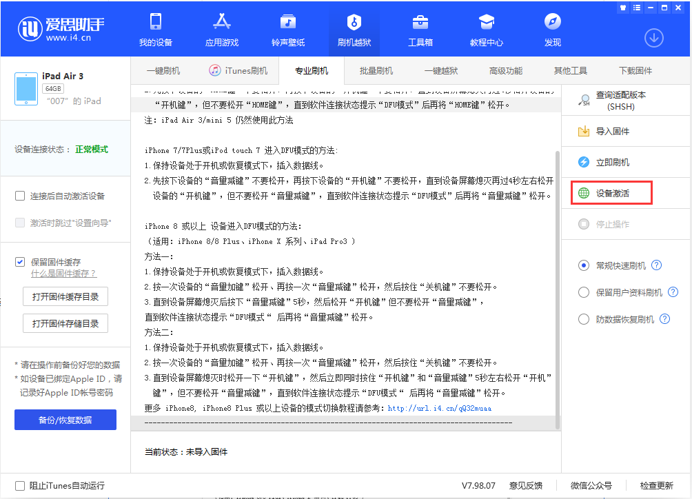 站前苹果手机维修分享iOS 13.2.3正式版_iOS 13.2.3 正式版一键刷机教程 
