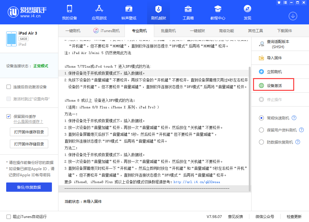 站前苹果手机维修分享iOS 13.3 测试版_iOS 13.3 测试版一键刷机教程 